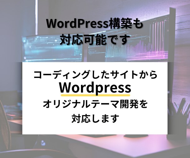 WordPressサイト修正・保守をサポートします 小さな修正から大きなカスタマイズまで！迅速・丁寧に対応します イメージ4