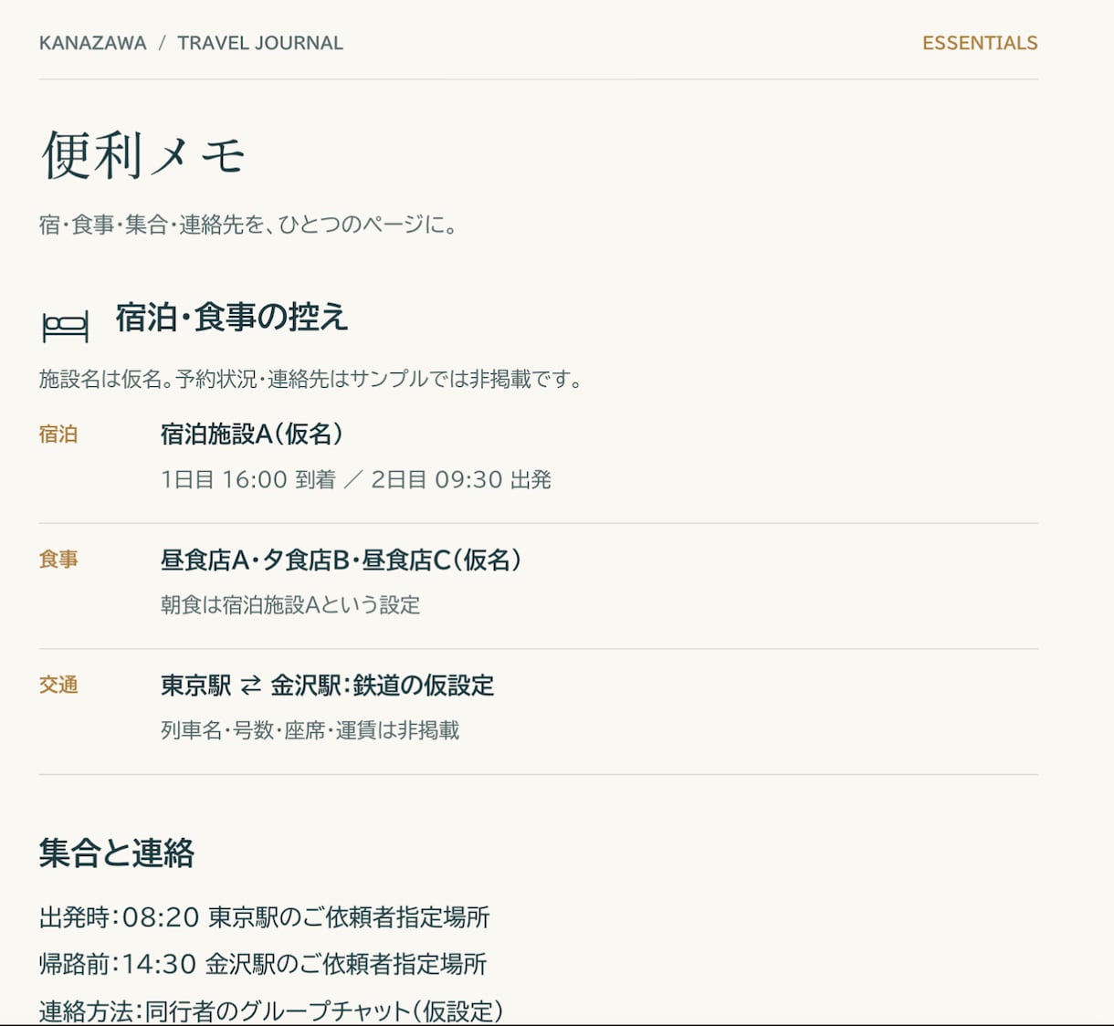 お客様の旅行日程をおしゃれなしおりPDFにします 決まった旅程を見やすく整理！スマホ閲覧・印刷にも対応 イメージ5
