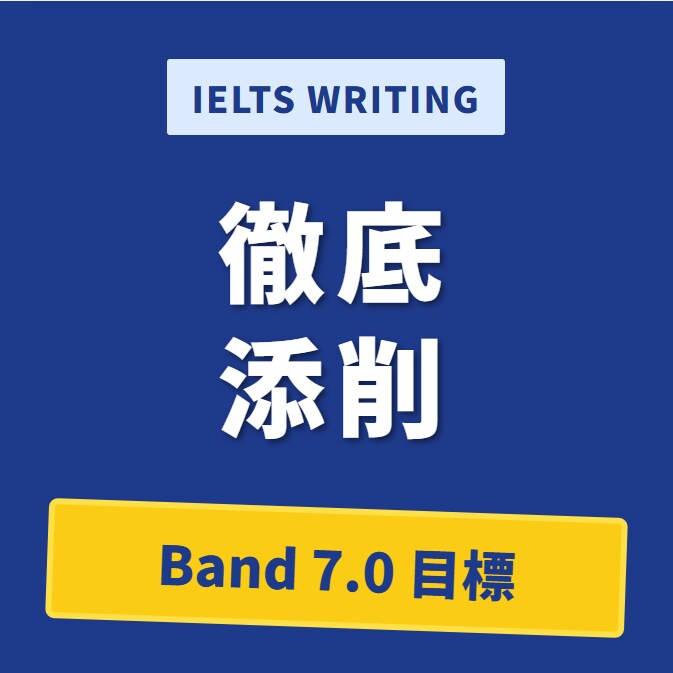 IELTS7.0↑を目指すライティング添削をします IELTS8.0ホルダー直々伝授！しっかりバンドを上げるコツ イメージ1