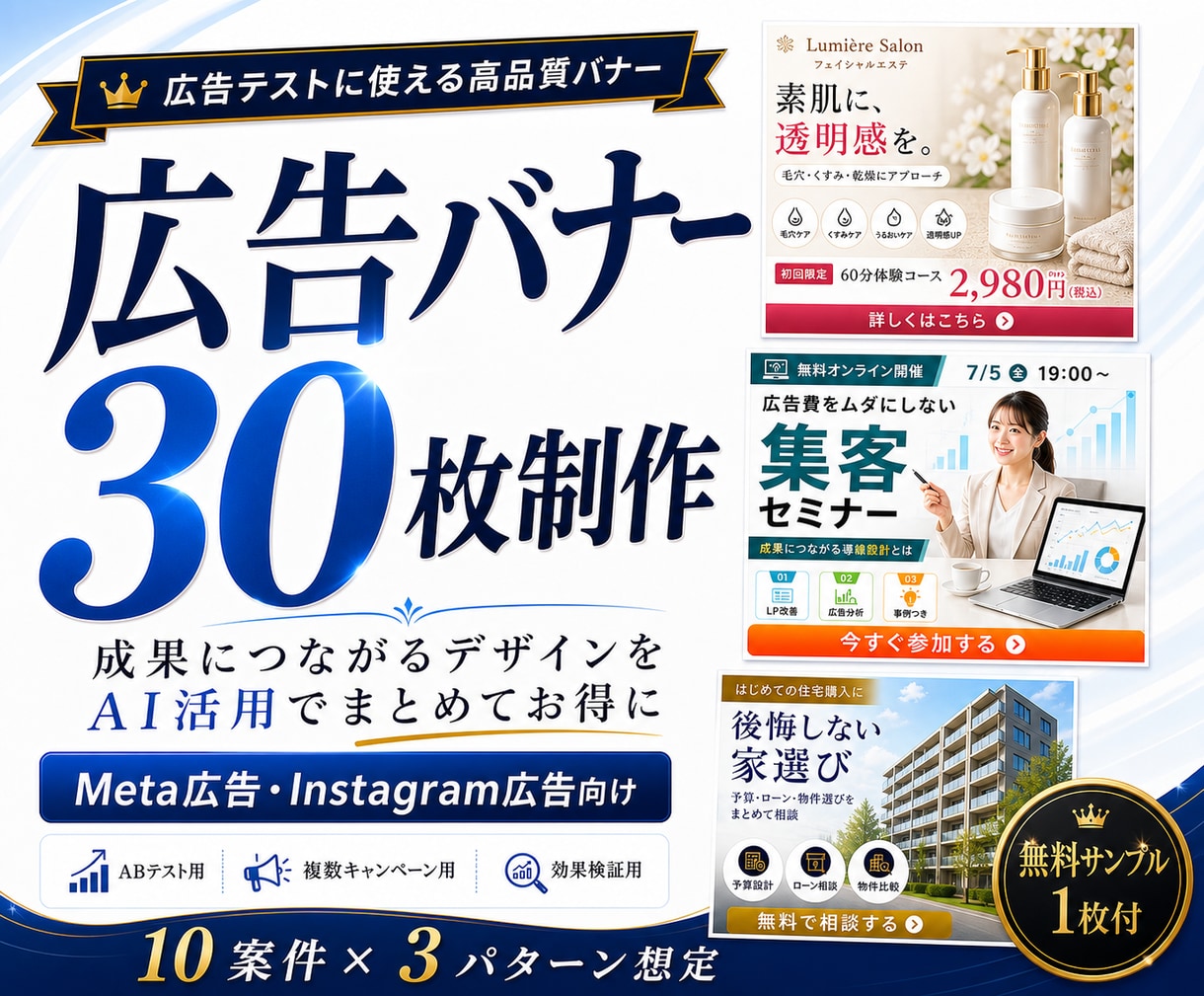 Meta広告向け |  広告バナー30枚制作します AI活用で検証用バナーを最短3日で納品 | 高品質×短期納品 イメージ1