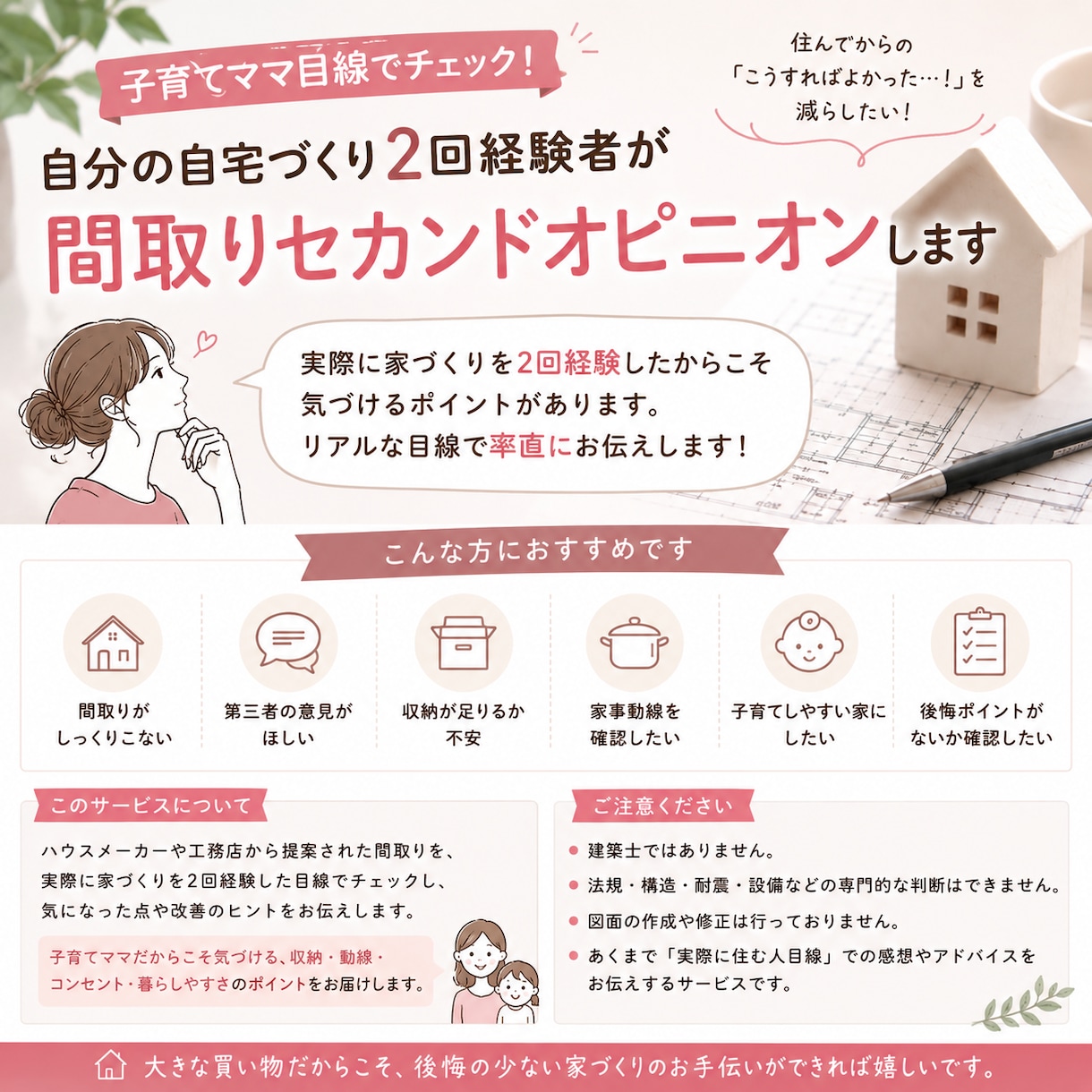 家づくり2回経験者が間取り診断します 現役子育てママが公開する前に一緒に確認します イメージ1