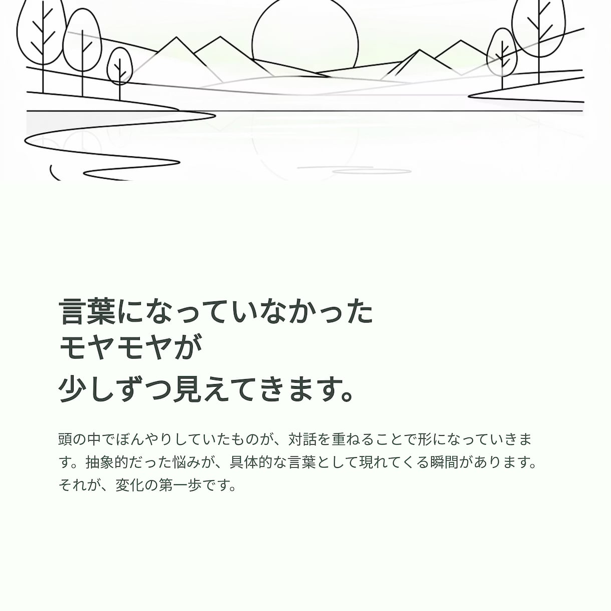 迷いを言語化する｜自分軸を整える対話コーチングます 自己理解を深め話すだけで、頭と心が整理されていく60分 イメージ7