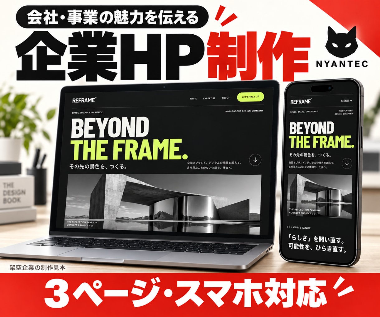 事業と仕事が伝わるHPを制作・公開します 企業・制作会社向け。3ページと初回公開をまとめて イメージ1