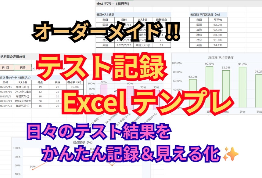 テスト結果をかんたん記録・見える化します 点数入力で自動化！得点率とグラフを自動表示・色分け イメージ1