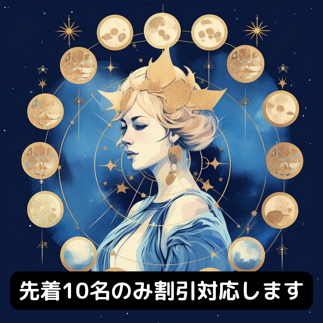 西洋占星術と四柱推命でうらないます あなたの人生の道を明るくてらします！ イメージ1