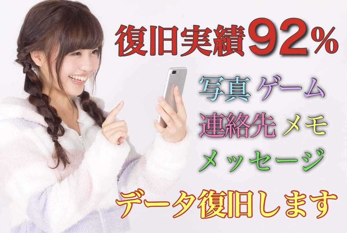 故障したiPhoneのデータ復旧します 業界0.8%の上級修理技師が大切なデータを取り戻してみせます イメージ1