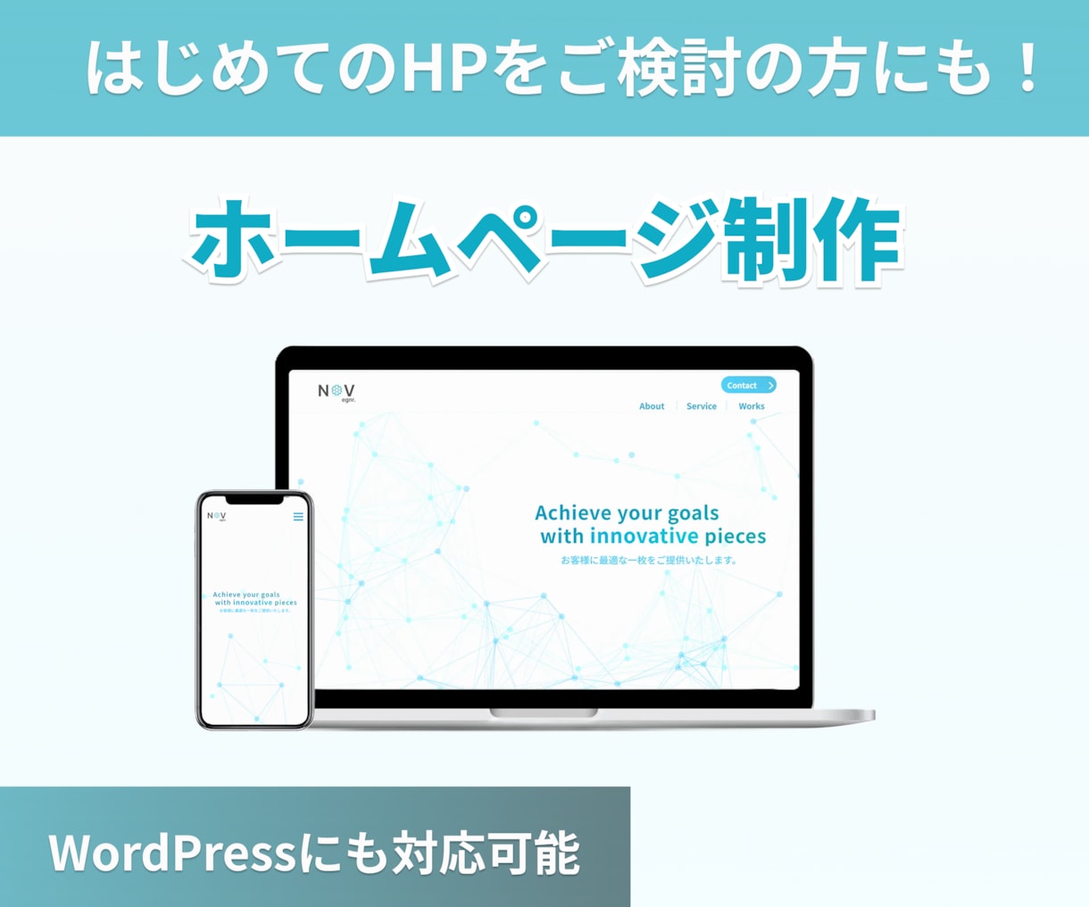 お客様にぴったりなホームページを提供いたします 【オーダーメイドのホームページ制作】 イメージ1