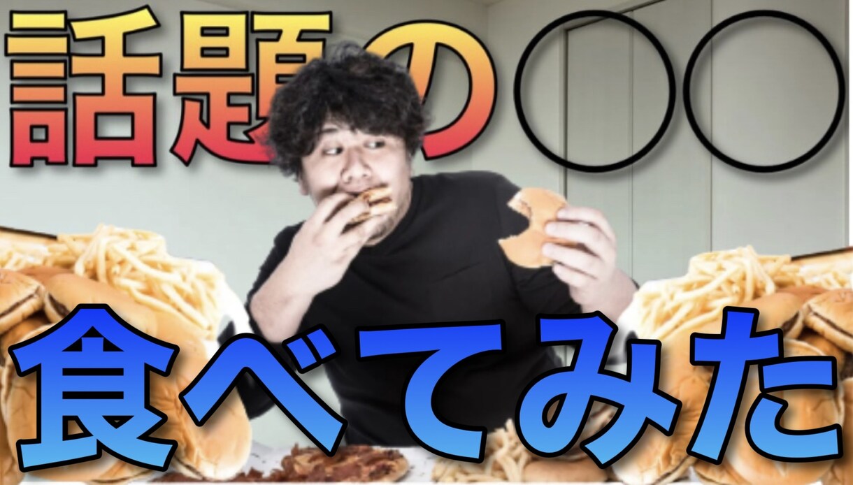 必ずクリックしたくなるサムネイル作ります ➡︎【スワイプして見てください】 ➡︎ イメージ3