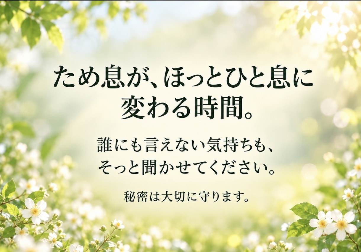 男性専用　うまく話せなくても大丈夫　ここにいます 秘密厳守‼️  誰にも言えない弱音や愚痴　お姉さんが癒します イメージ8