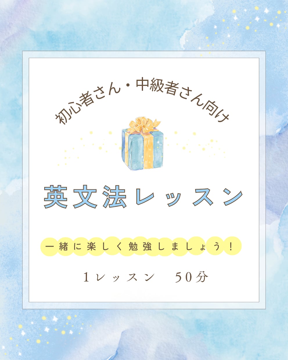 初心者・中級者向け☆英文法レッスンをします 講師歴13年・海外大卒の講師が楽しく丁寧に教えます！ イメージ1