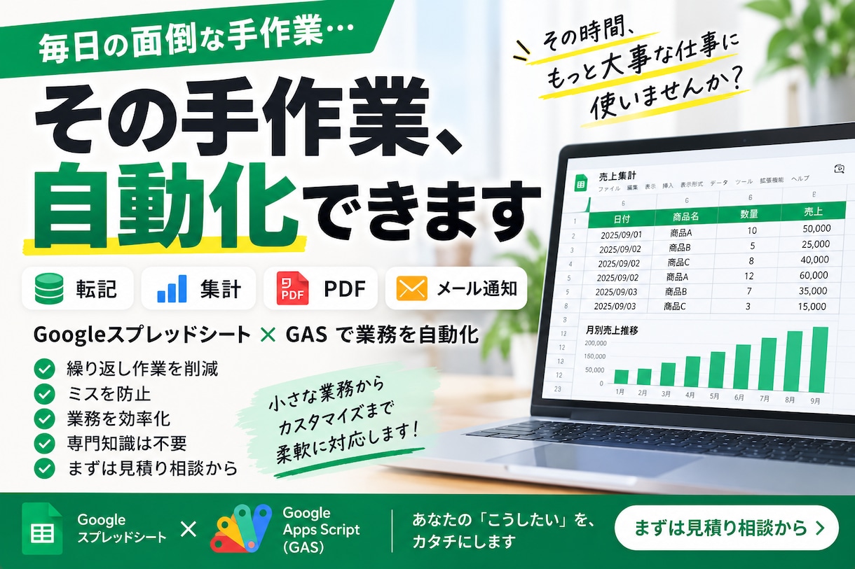 毎日の面倒な手作業をGASで自動化しますます 転記・集計・PDF・メール通知を自動化 イメージ1