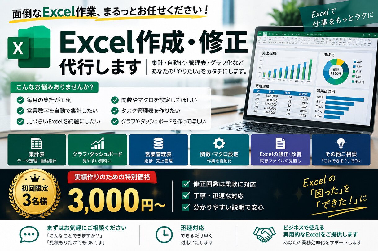 Excel作成・修正・自動化を代行します 集計・管理表・関数・グラフまで対応 イメージ1