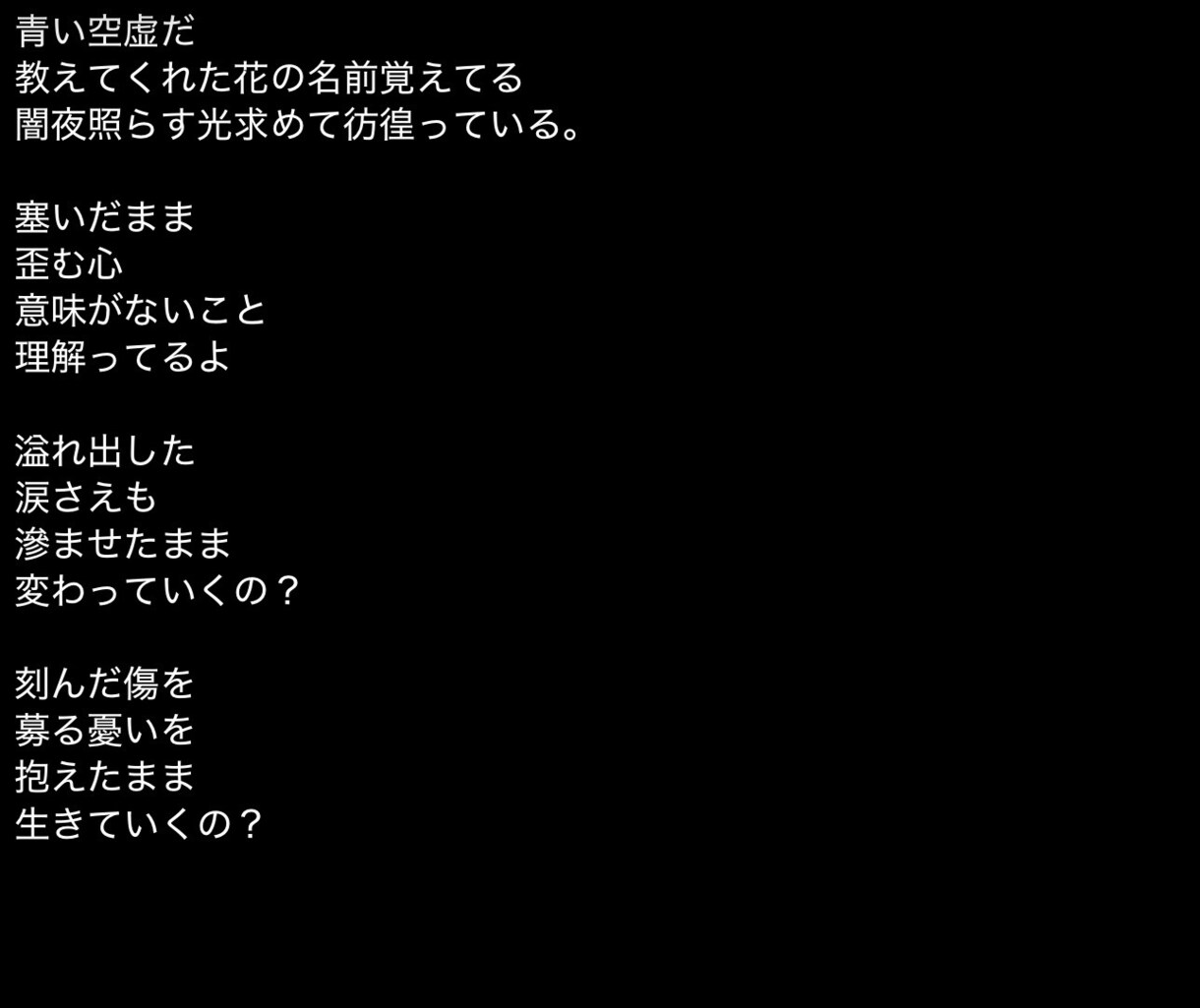 世界観を大切にした歌詞を書きます 儚く切ない表現が得意です！言葉にならない感情を、歌詞にします イメージ4