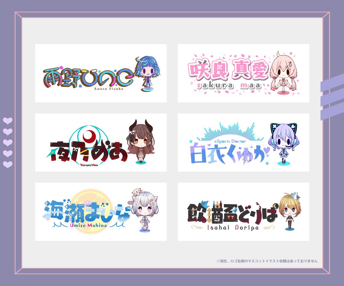VTuberや同人誌などのタイトルロゴ制作します 企業対応実績多数！デザインでご依頼者様をバックアップ！ イメージ4