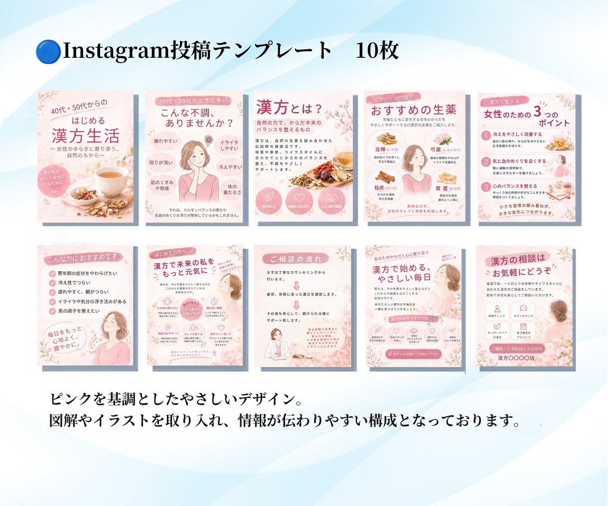 漢方取扱店向けインスタグラム投稿セット販売します やさしい雰囲気、三つ折りパンフデザインもあり イメージ2