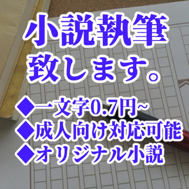 オリジナル小説書きます あなたの理想を形に。幅広いジャンルの物語を執筆します！ イメージ1