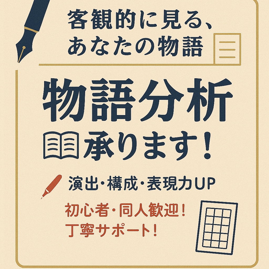 映画化決定！物語作品に何が足りないのかご提案します 何故か作品が面白くならない方へ、客観的に分析＋感想！ イメージ1