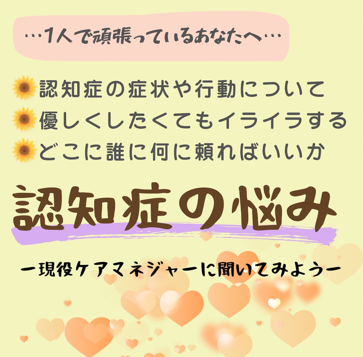 頑張るあなたのための心をほぐせる介護相談室あります 気持ちがほぐれると、関わり方が変わりはじめ優しい自分に… イメージ1