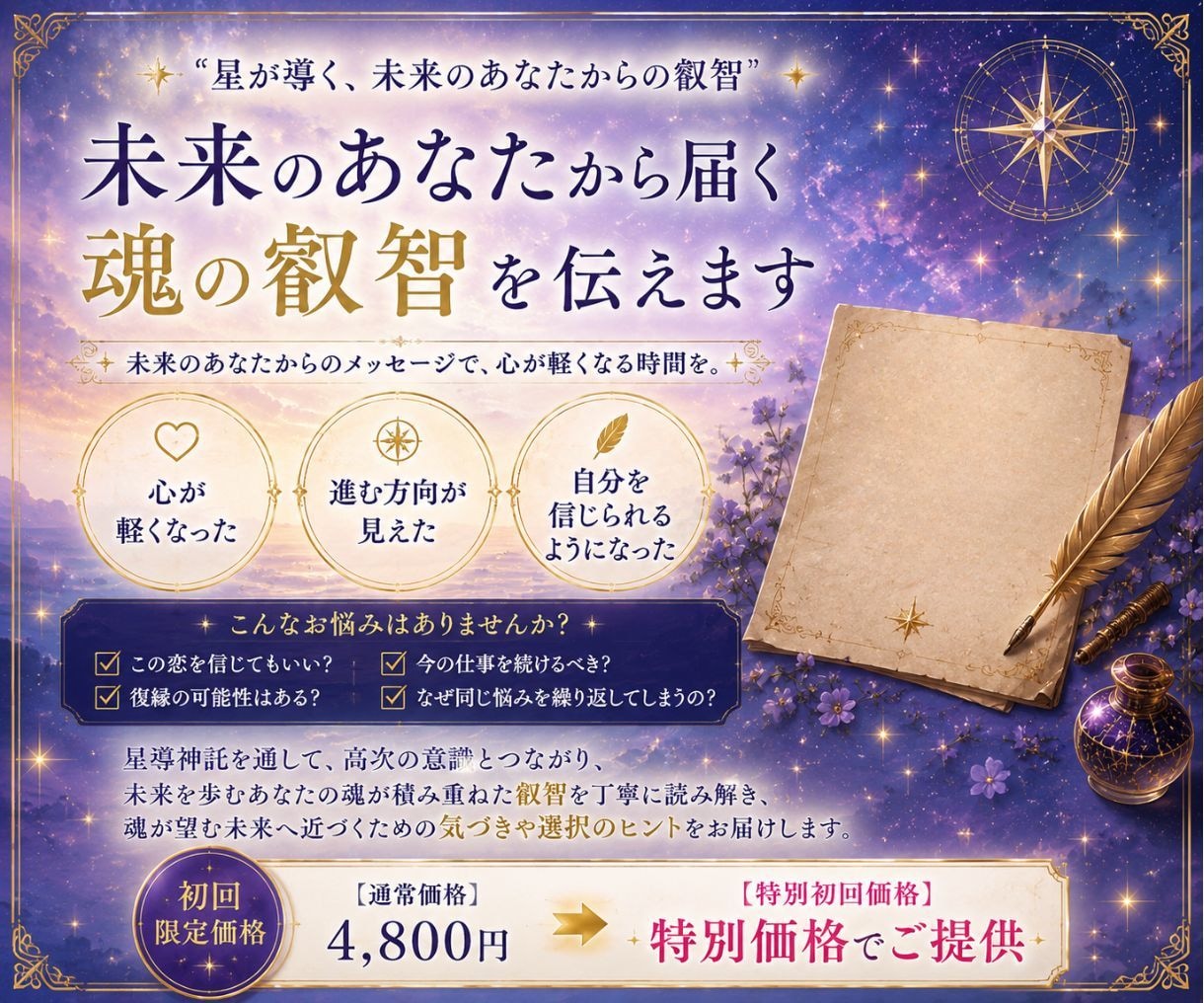 未来のあなたから届く魂の叡智を伝えます 星が導く、未来のあなたからの叡智 イメージ1