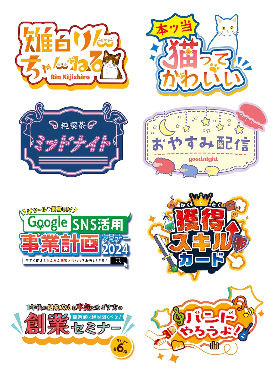 イメージに合わせた1点ものロゴお作りいたします 配信者様のネームロゴ、同人誌の表紙ロゴなどお作りいたします！ イメージ1