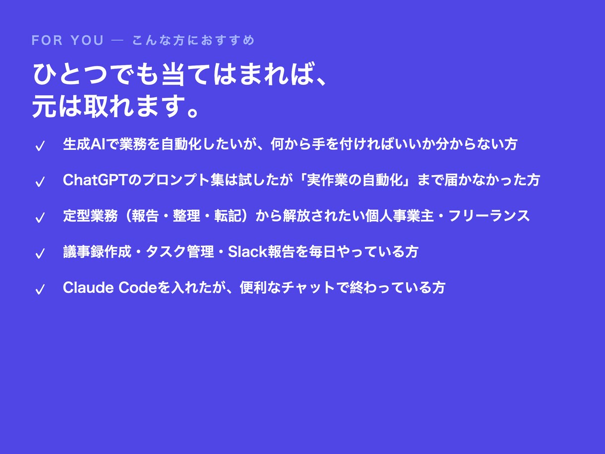 Claude Code業務自動化100選教えます ChatGPTの次へ。作業そのものを自動化する実践100選 イメージ8