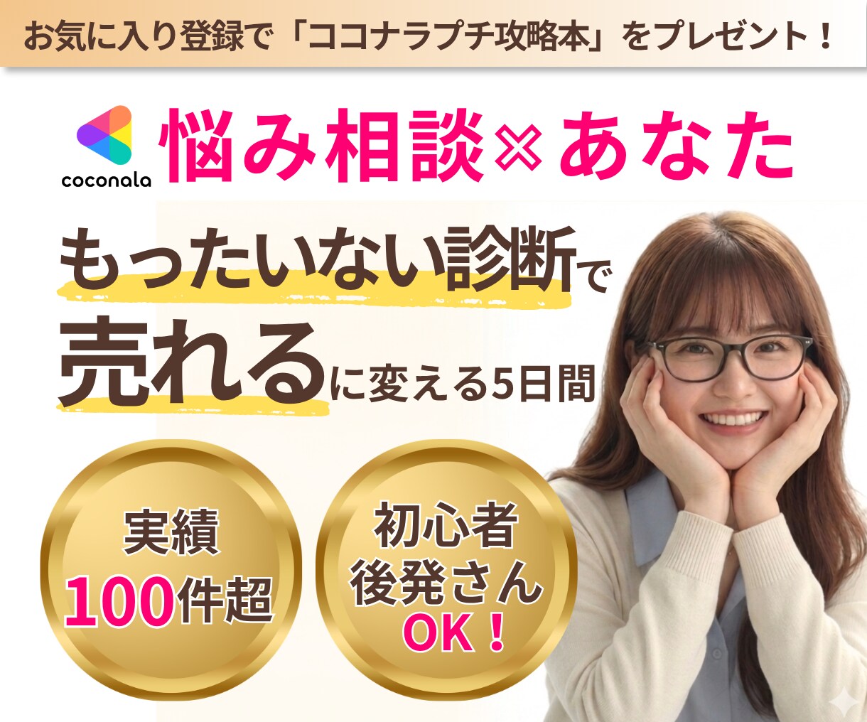 ココナラコンサル｜"もったいない"をお伝えします ココナラ悩み相談/出品は"はじまり"/初心者さんOK イメージ7