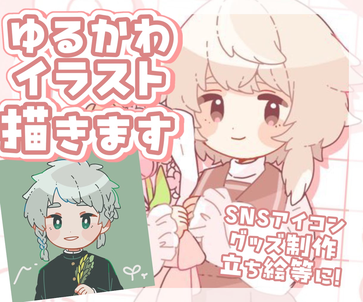 ゆるかわイラスト描きます ふんわりかわいいイラストをお届けします！ イメージ1