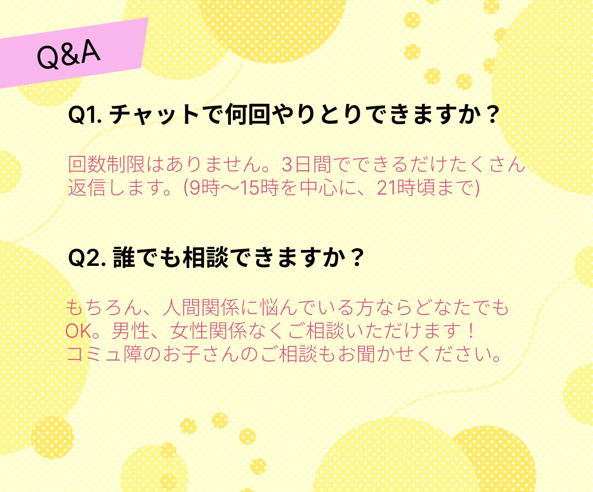 コミュ障さんの真剣なお悩み、じっくりお聞きます 長文もOK！チャットでどんなお悩みでもお聞かせください☆ イメージ4