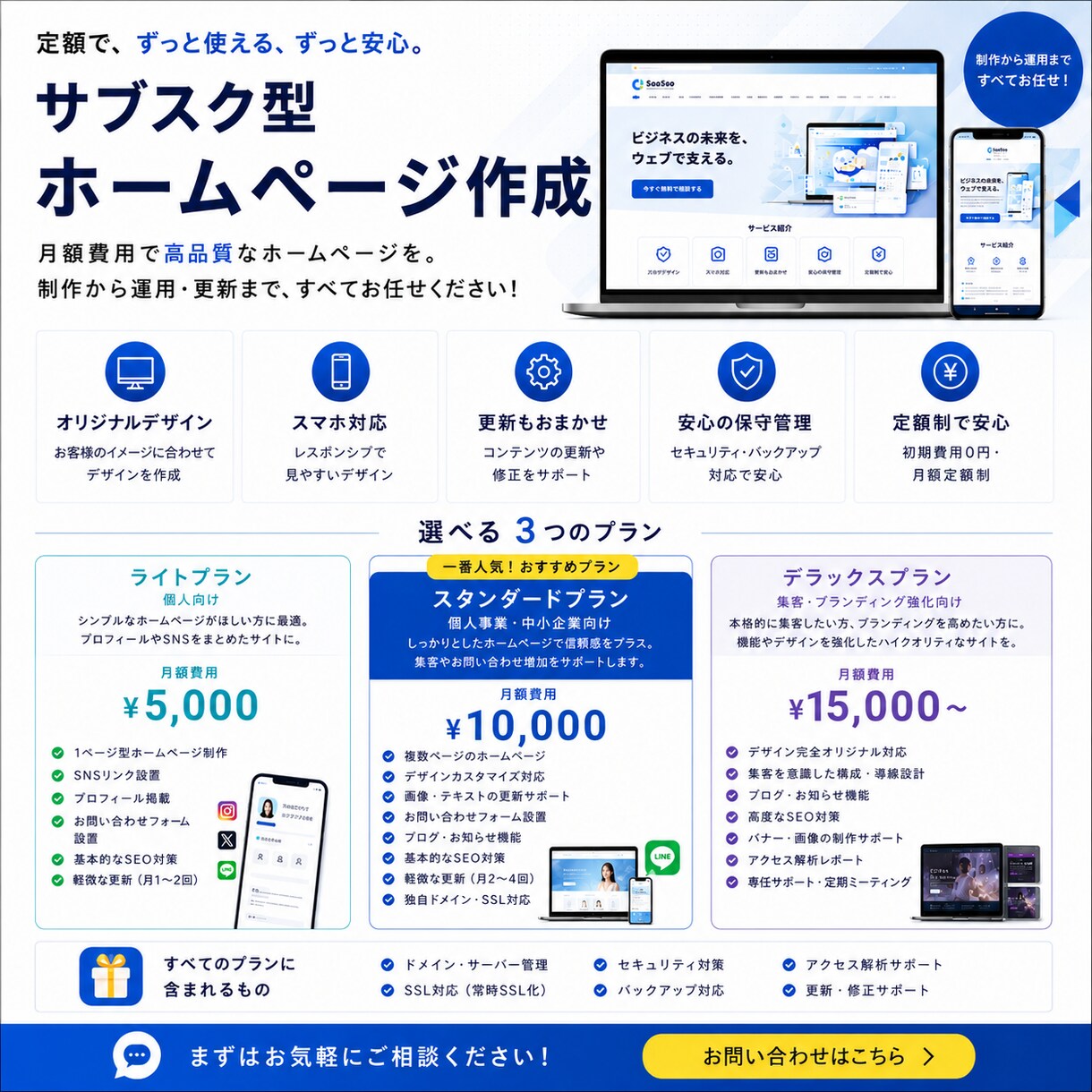 初期費用0円のサブスクHP制作します 月5,000円から契約が可能です！ イメージ1