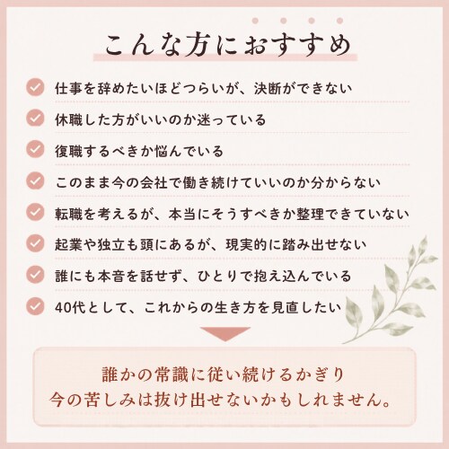 40代の休職／転職／独立の迷いを真剣に整理します 元トヨタ人事10年／コーチ歴10年超の『働き方のプロ』です。 イメージ5
