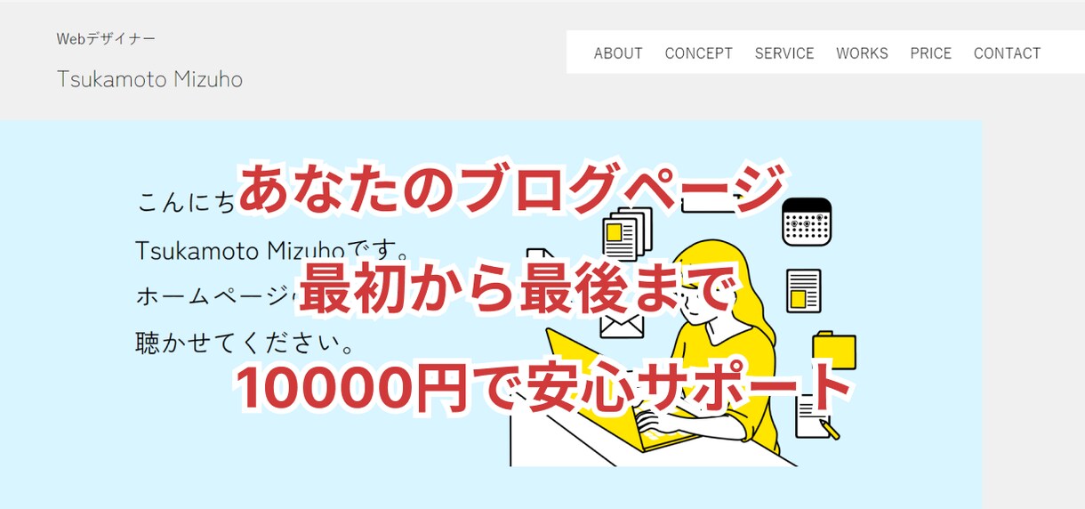 1ページ＆ブログ機能ありのサイト作成します 縦長のブログ機能付きページをお客様操作サポートつきで作成 イメージ1