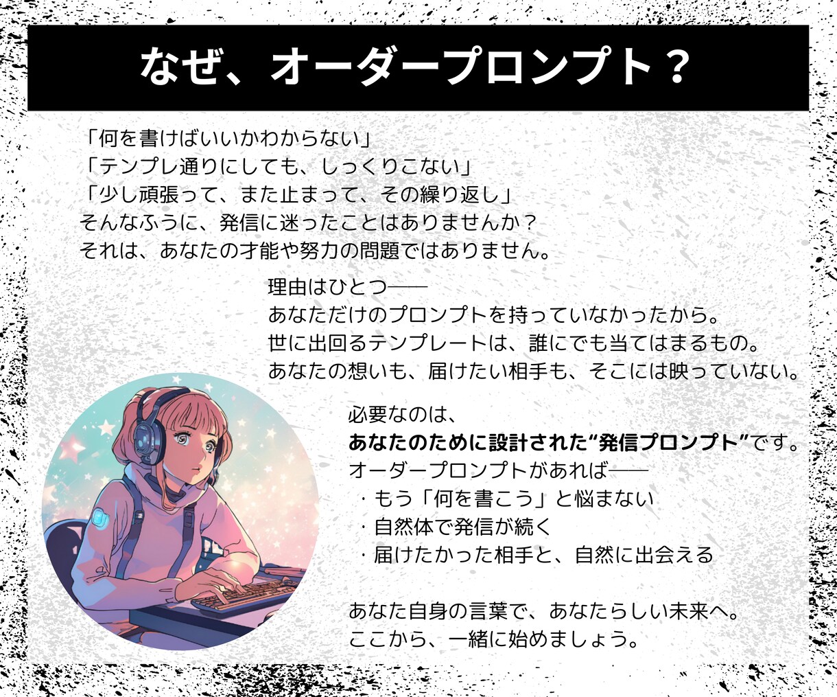 あなた専用X投稿に使うプロンプトを作成ます X（旧Twitter）投稿を魅力的に変えましょう イメージ2
