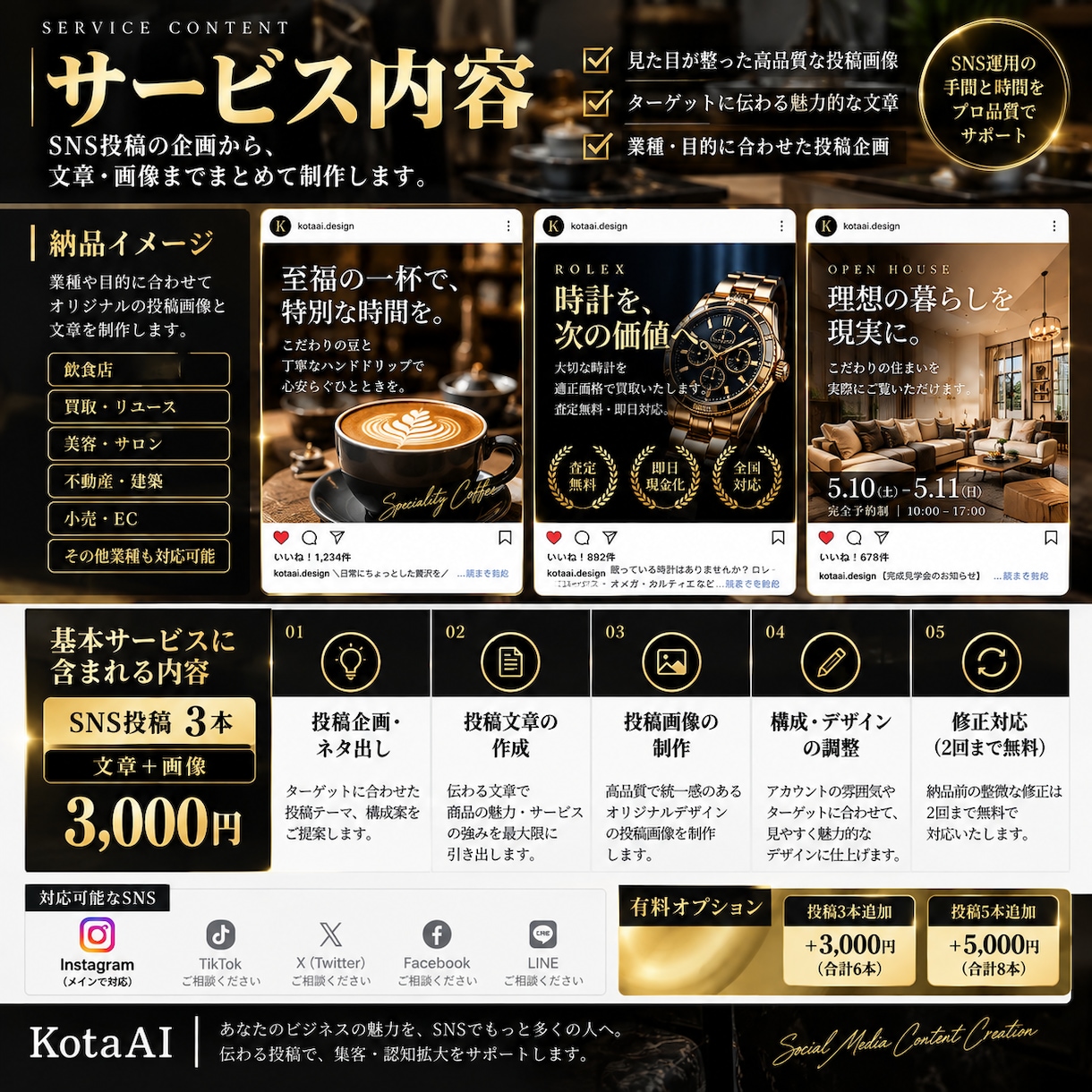 SNS投稿を企画・文章・画像までまとめて作成します 投稿ネタから画像まで、SNS制作をまるごとサポート イメージ2