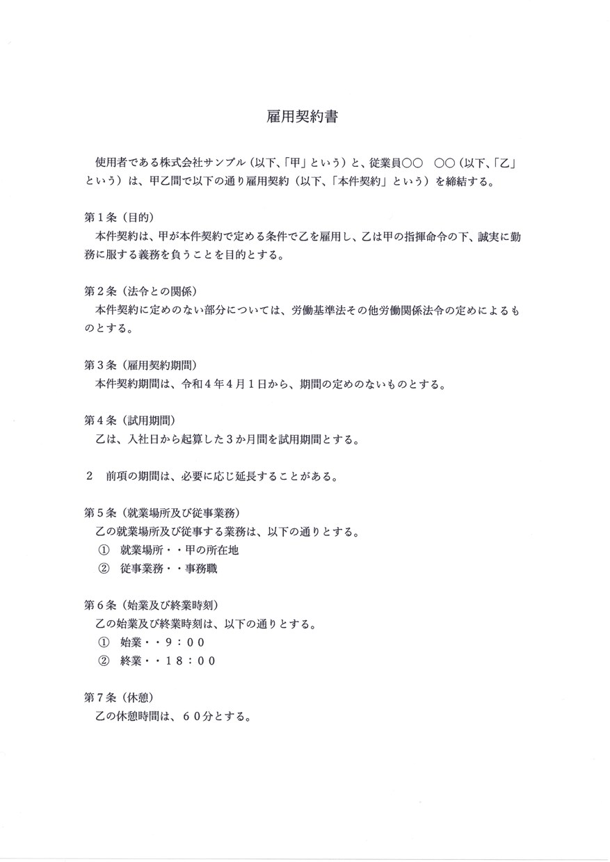 雇用契約書と従業員誓約書をセットで作成いたします 従業員にしっかり働いてもらう・不適切行為から会社を守るために イメージ2