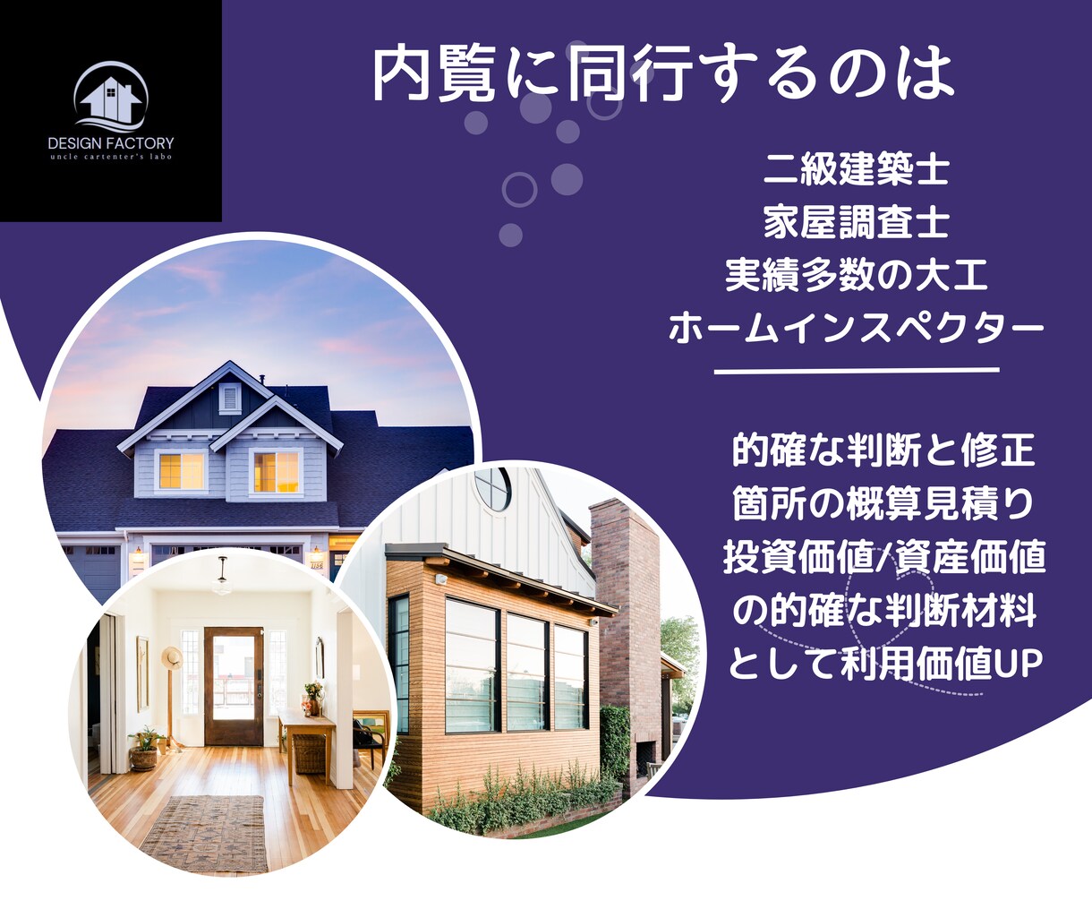 中古住宅内覧で一緒にホームインスペクションをします ビデオチャットで修理とリフォーム診断を一緒にしてみませんか? イメージ1