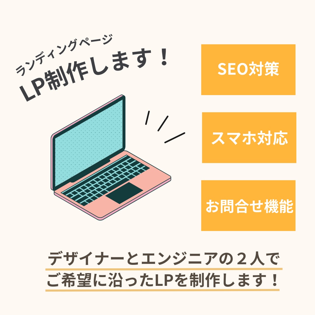 初心者も安心！WordPressでLP制作します 更新簡単！初めての方もお任せください！ イメージ1