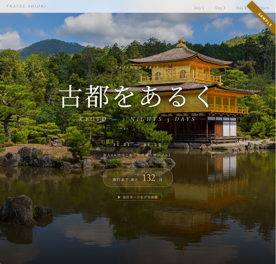 スマホで見れる旅のしおり作ります 紙のしおりを卒業。旅がもっと楽しくなる一枚に・・ イメージ1