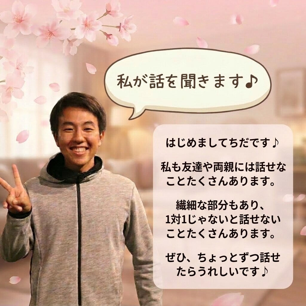 短時間お試しOK★気軽に雑談・おしゃべりできます 笑ってOK、グチもOK♪気軽に話せます☆ イメージ4