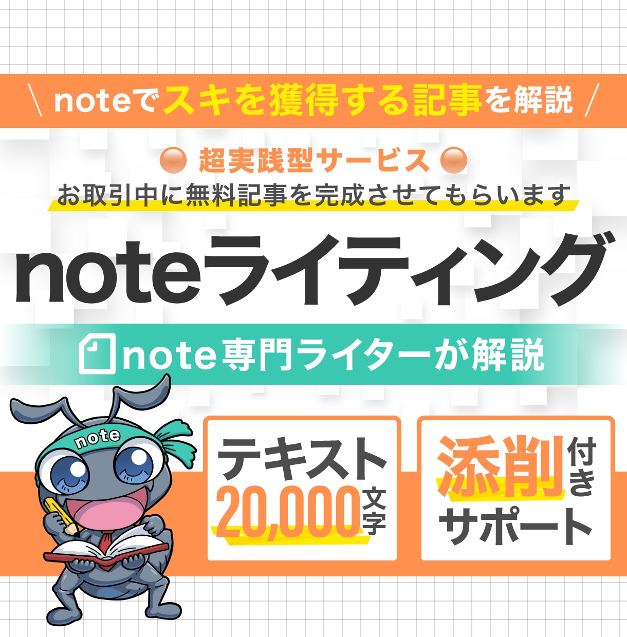 noteでビジネスするための文章の書き方を教えます 文章下手がnoteを始める前に必ず読むべきライティングスキル イメージ1