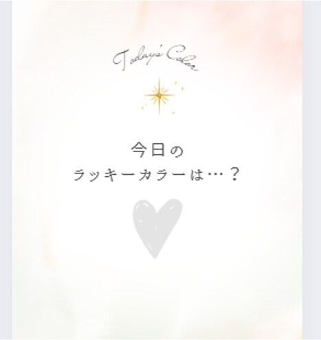 今月のラッキーアイテム、ナンバー、カラーを伝えます 毎月のご褒美やオーラメンテナンスにもご利用くださいませ！ イメージ5