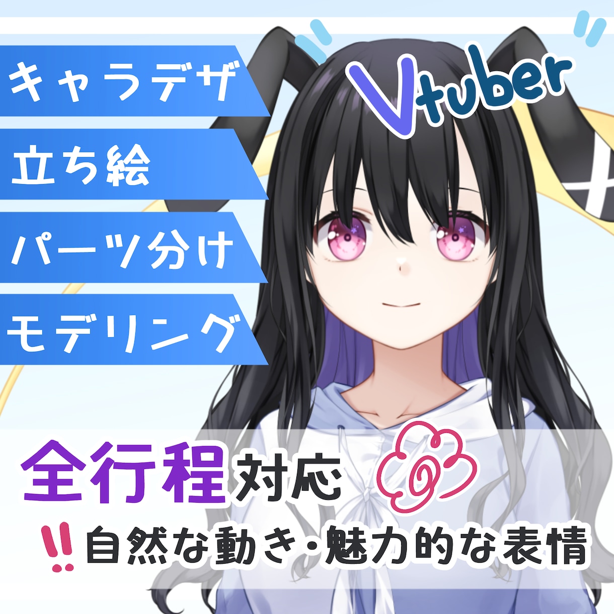 Vtuberデビューお手伝いします イラスト～モデリング全行程対応！安い早い高クオリティ！ イメージ1