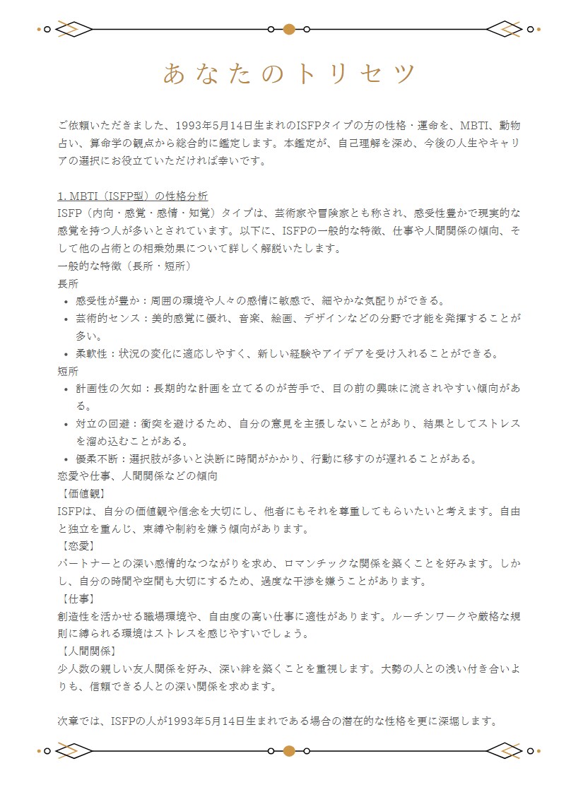あなたのトリセツ占い！ 本当の私、もっと知れます 【総合運】あなたの先天的・後天的な性格／運気を含めて鑑定 イメージ3