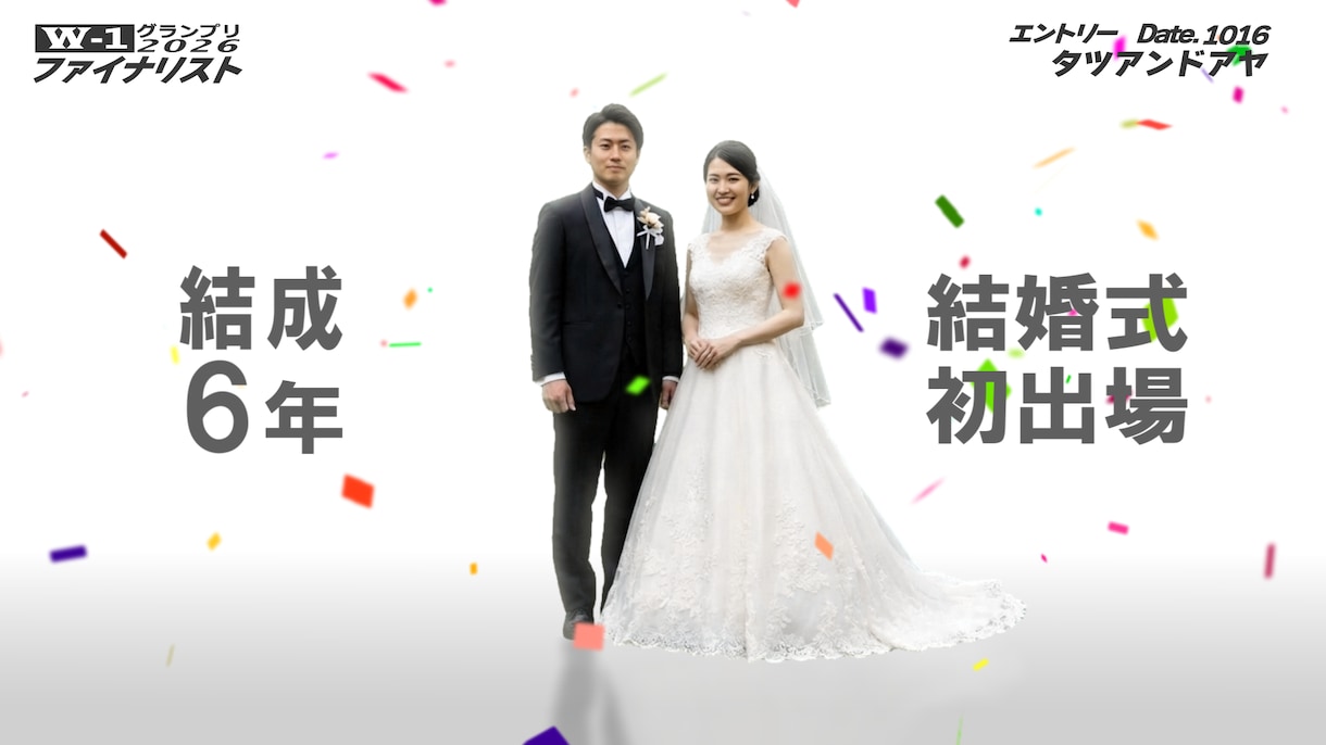 新発売　お笑いグランプリ風オープニング動画作ります お笑いGP風の演出でインパクト抜群！結婚式を爆笑でスタート！ イメージ3