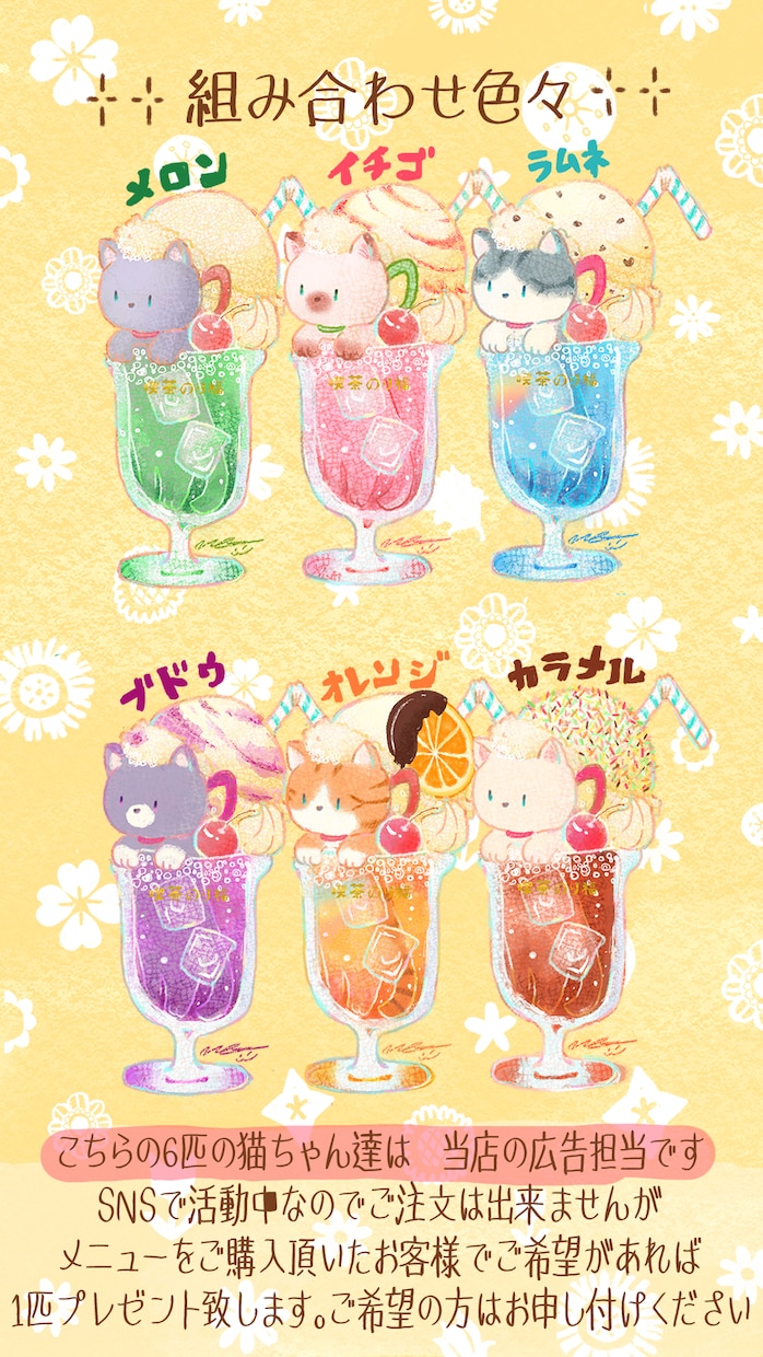 レトロ喫茶風　クリームソーダ子猫　描きます 推し色で彩る。貴方だけの喫茶メニューをご提供致します*･ イメージ10