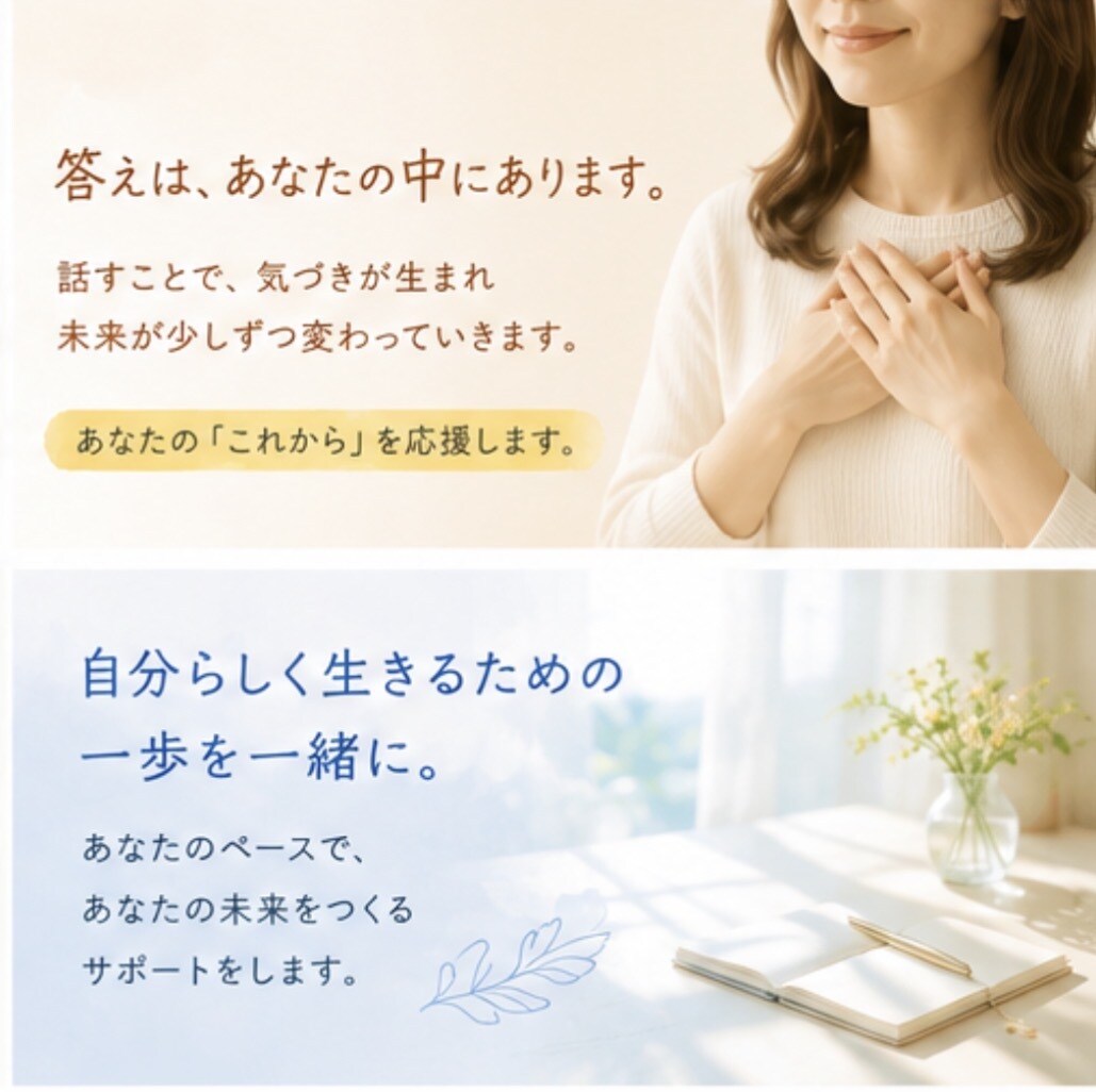 本当はどうしたい？を一緒に整理します 気持ちと考えを整理して自分らしい一歩を見つけます イメージ2