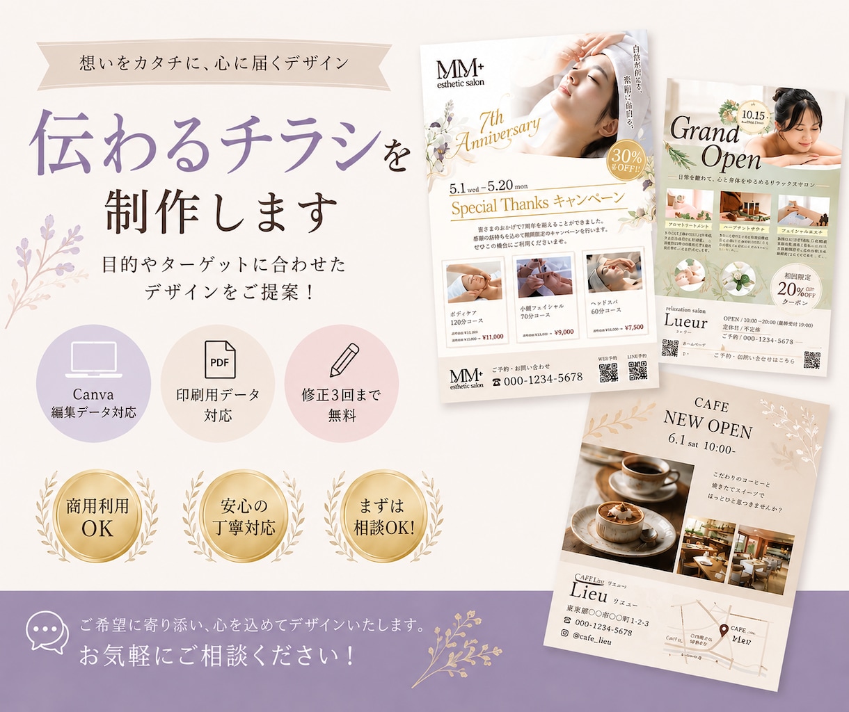 チラシ・フライヤーを丁寧に制作します Canva編集・印刷用データどちらにも対応 イメージ1