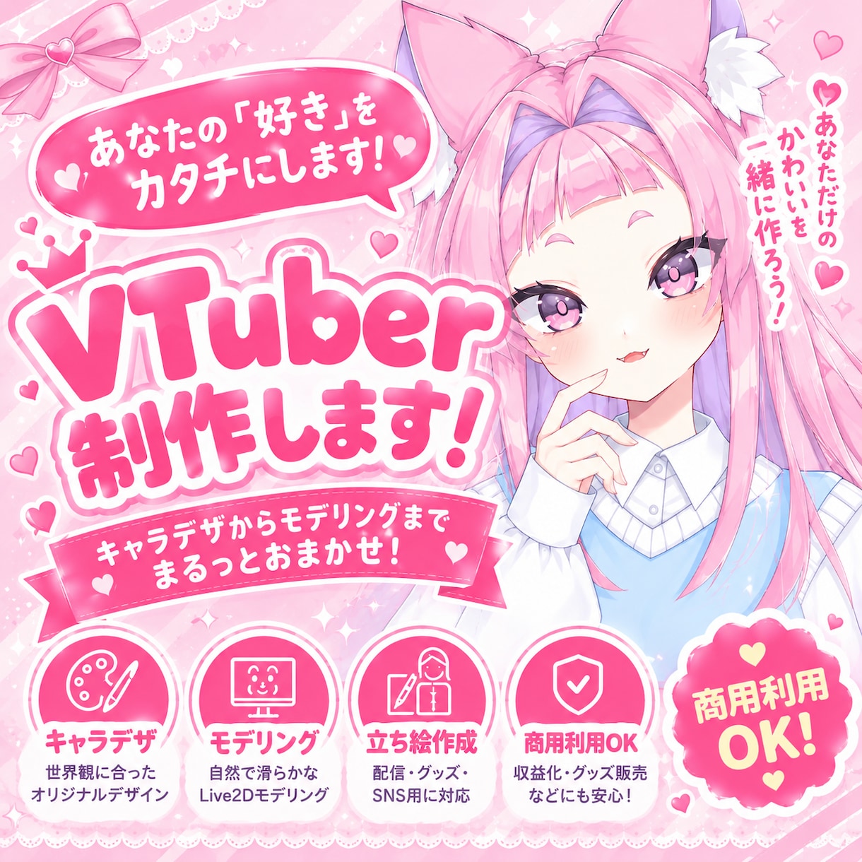 Live2dモデルと立ち絵、三面図を一括制作します ５万円でVtuberデビューができる！ イメージ1