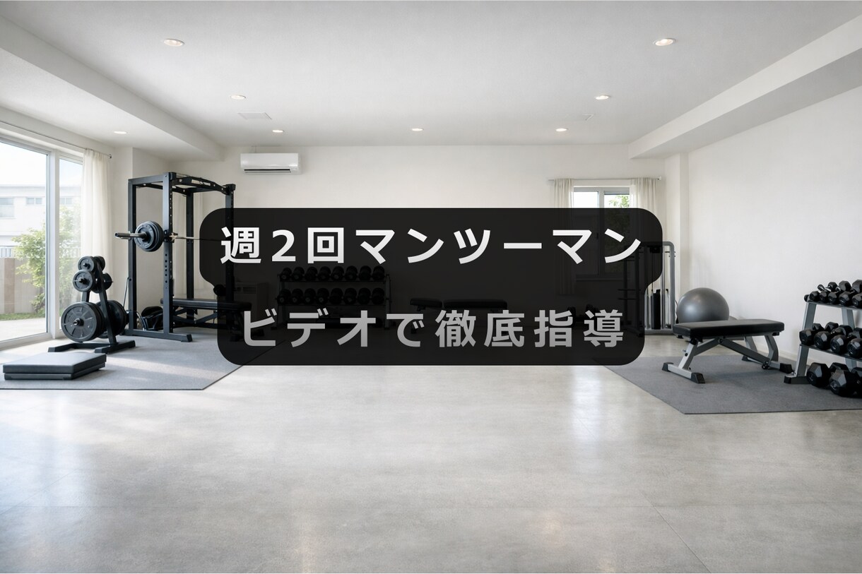 マンツーマン徹底指導｜迷わず続く動画サポートします 直接話せる安心感。迷いゼロの濃厚サポート イメージ2
