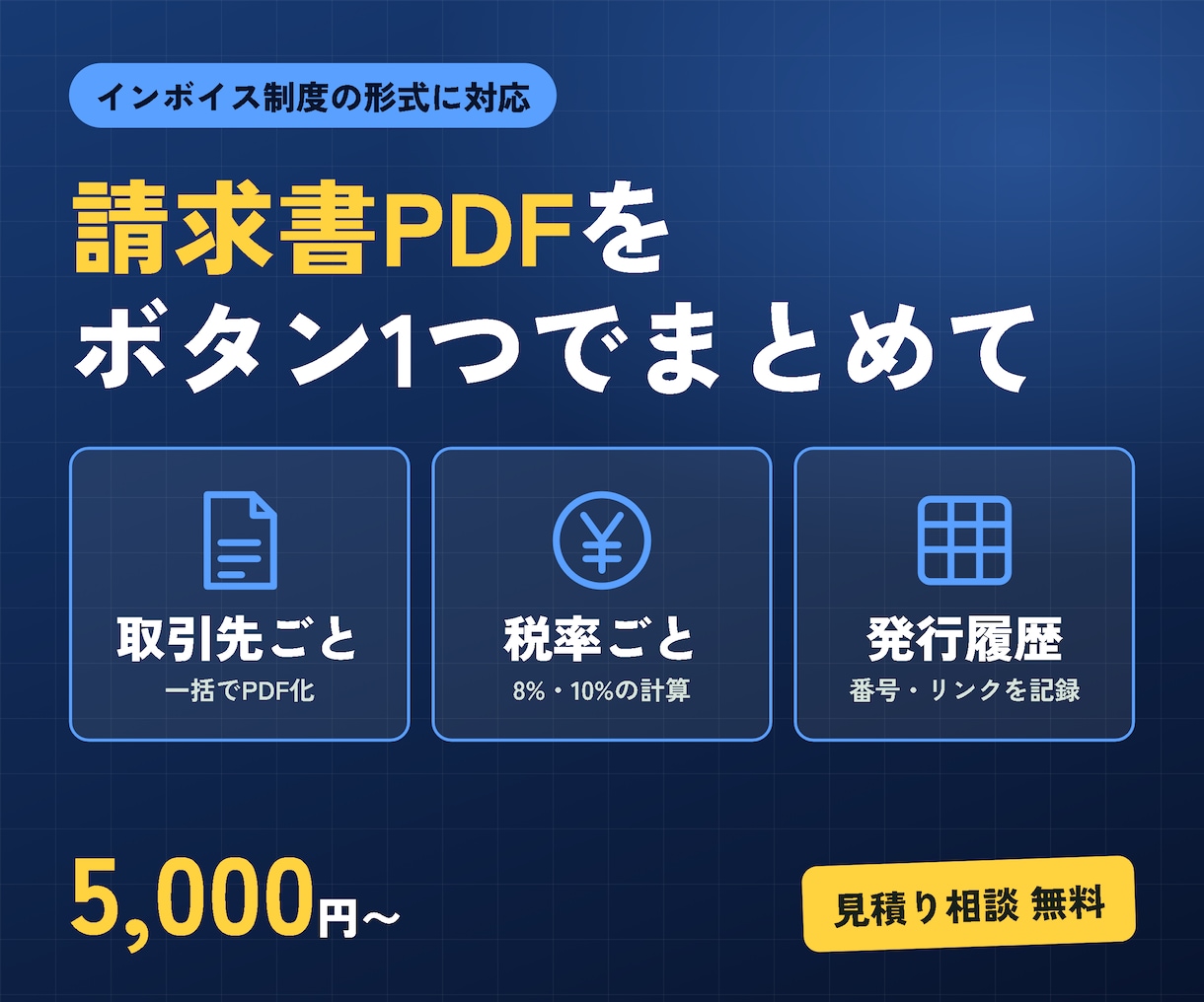 請求書PDF作成をGASで自動化します インボイス対応｜月末の請求書づくりをボタン1つで イメージ1
