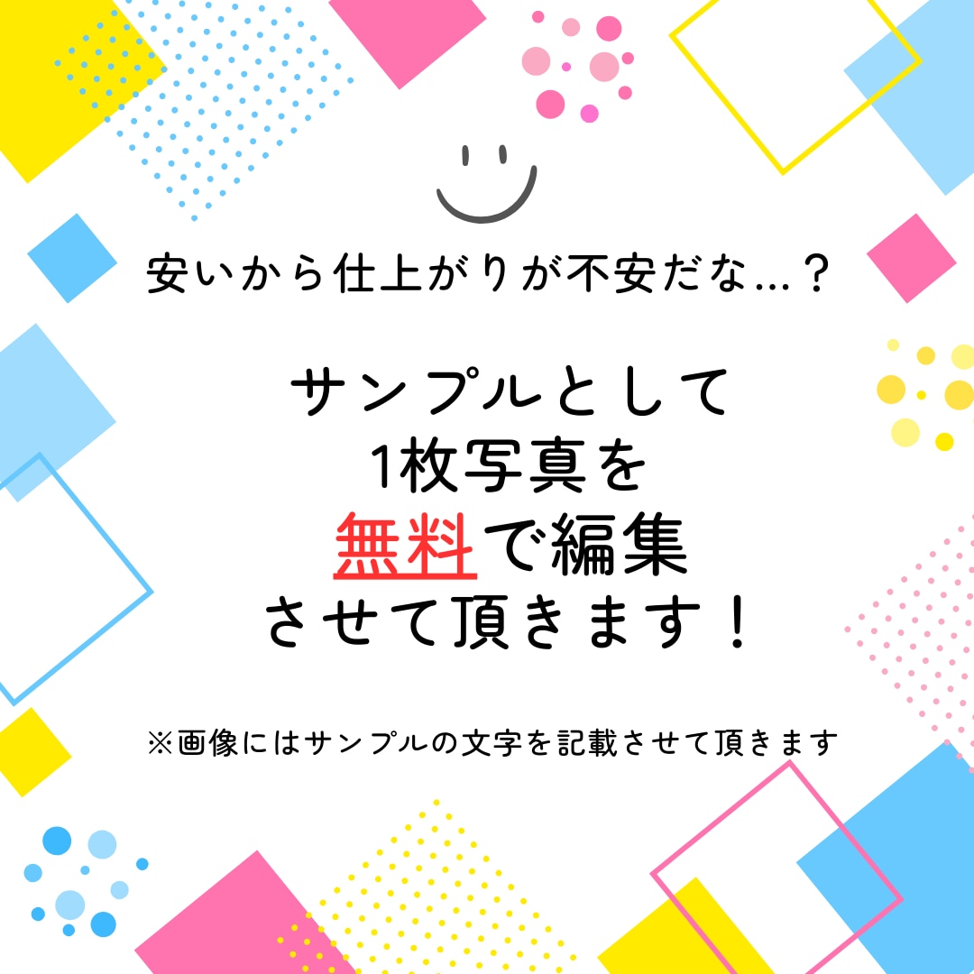 5枚1000円で写真の加工を行います 無料のサンプル作成も行っています！ イメージ2